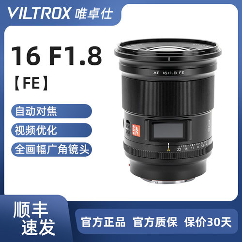 唯卓仕16mm F1.8 全画幅超广角镜头FE/Z卡口微单相机定焦自动对焦