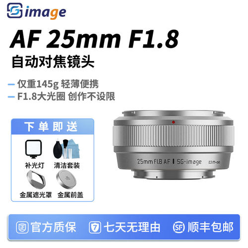 深光AF25mmF1.8自动对焦镜头