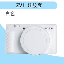 适用于索尼ZV1硅胶套 ZV1F/ZV1M2硅胶套相机包sony相机套防摔保护