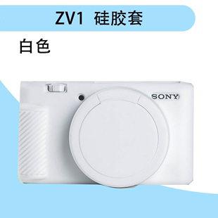适用于索尼ZV-1微单相机硅胶套 SONY ZV1一代卡片相机保护套软壳