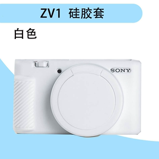 ZV1F 适用于索尼ZV1硅胶套 ZV1M2硅胶套相机包sony相机套防摔保护