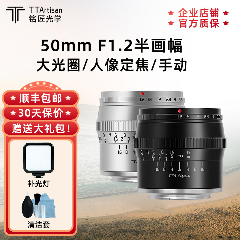 铭匠光学50mm f1.2大光圈人像镜头适用尼康Z口佳能小痰盂富士相机