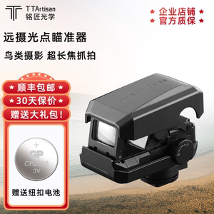 铭匠光学长焦光点瞄准器