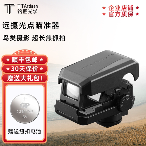 铭匠光学长焦光点瞄准器