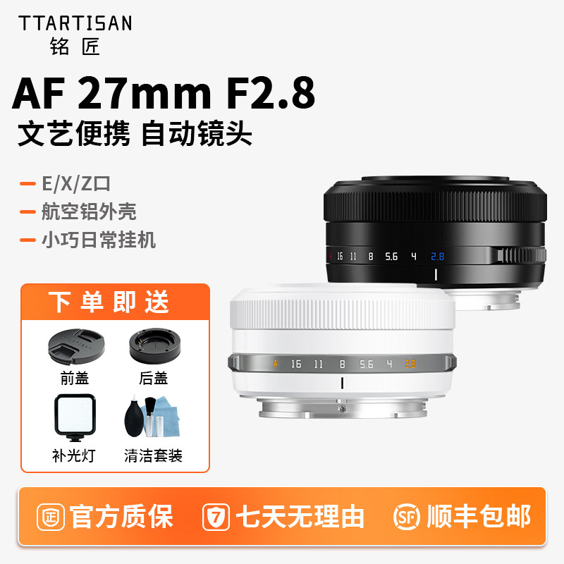 铭匠AF27mm F2.8自动对焦饼干镜头适用富士XM5索尼ZVE10尼康Z30