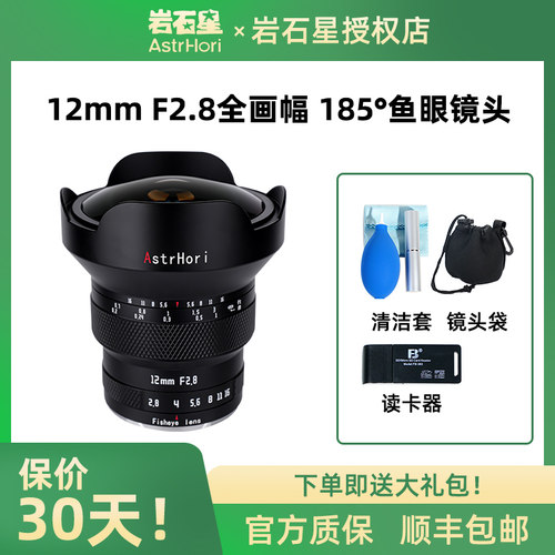 岩石星12701g人像12超广角全画幅