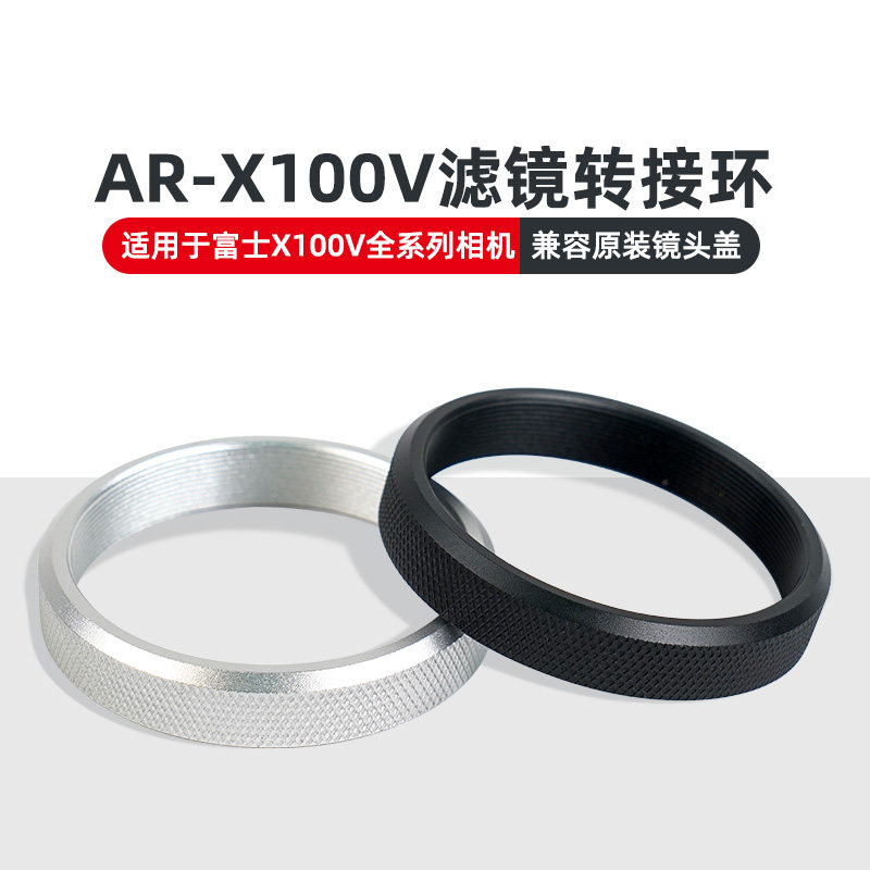 滤镜转接环适用于富士X100VI X100V X70相机镜头转接UV镜头盖配件