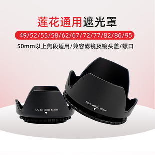 莲花型遮光罩通用49/52/55/58/62/67/72/77/82/86/95mm不可反扣