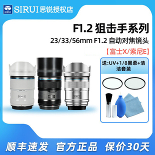 思锐自动对焦23 56mmf1.2大光圈适用于索尼A7C2狙击手