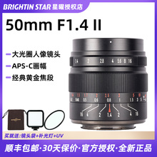 星曜50mm F1.4二代大光圈自动镜头适用索尼E佳能RM43富士XT30星耀