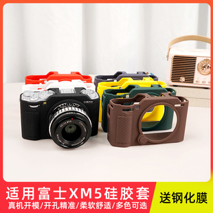 硅胶套 适用于富士XM5相机包XM5专用硅胶保护套防尘套保护壳便携