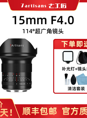七工匠15mmf4全画幅广角镜头风光适用佳能R5尼康Z7索尼A7M4松下L