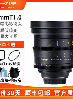 中一光学50mmT1.0全画幅大光圈电影镜头适用于EF、PL等主流电影机