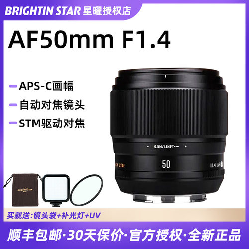 星曜50mmf1.4定焦自动对焦镜头