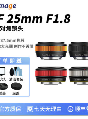 深光25mm F1.8自动对焦镜头AF大光圈定焦适用于索尼E富士X尼康Z口