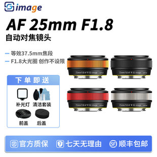 深光25mm F1.8自动对焦镜头AF大光圈定焦适用于索尼E富士X尼康Z口