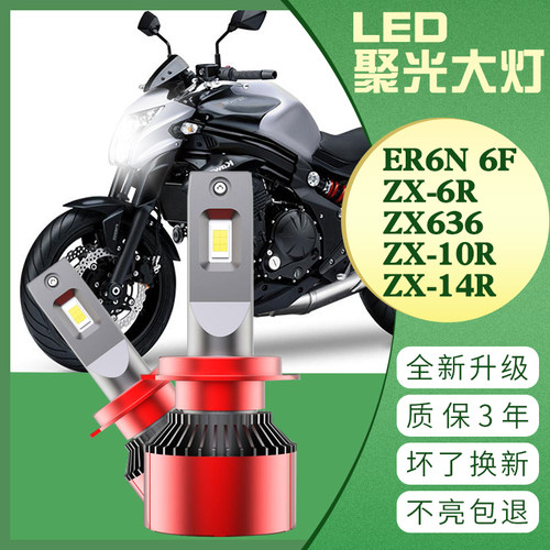 川崎ER6N 6F 摩托车 ZX-6R ZX636 ZX-10R-14R改装LED大灯超亮灯泡