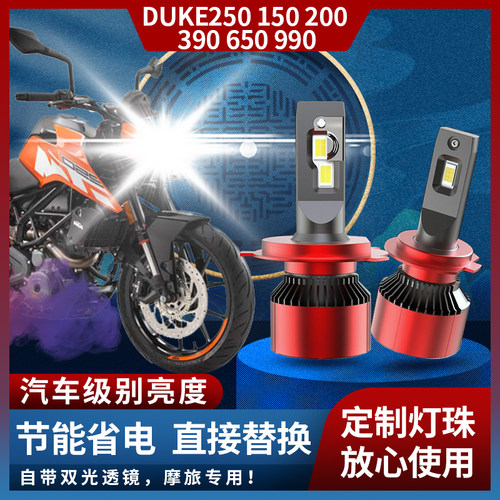 KTM摩托车LED大灯超亮强光灯泡