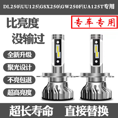 适用铃木改装摩托车LED超亮大灯