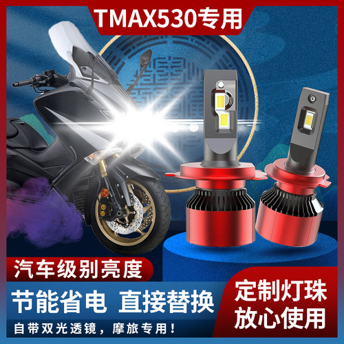 雅马哈tmax530摩托车LED超亮灯泡