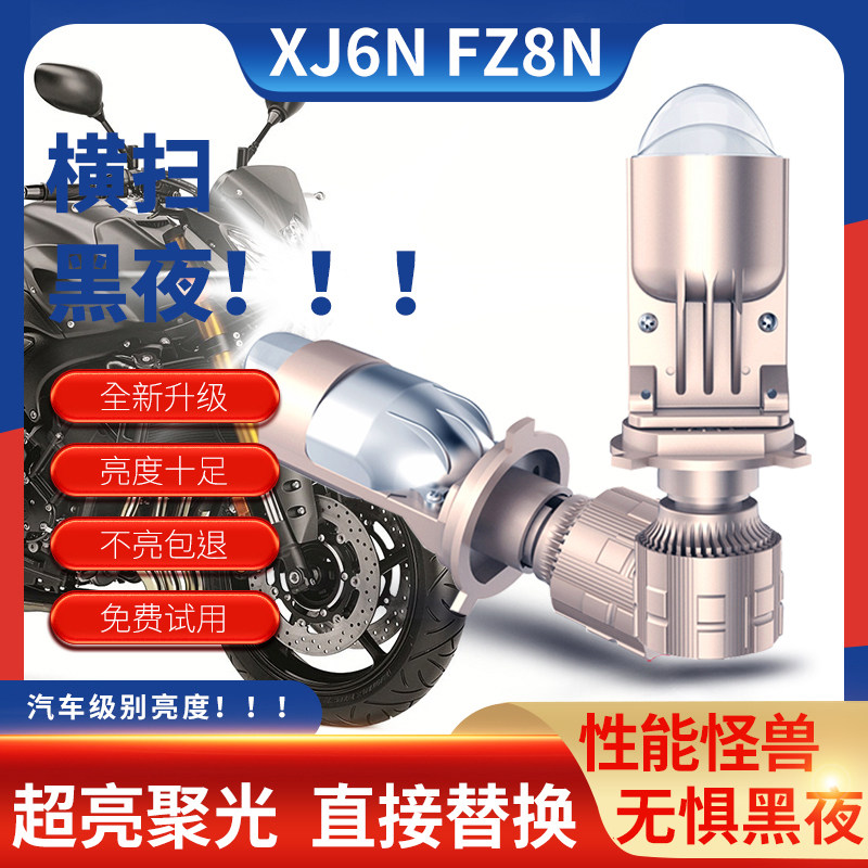 适用于雅马哈FZ8N FZ6N XJ6改装LED大灯带透镜超亮H4三爪灯泡配件