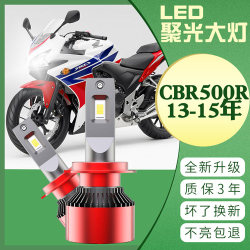 适用于本田 摩托车 CBR500R改装LED大灯 灯泡13-15年超亮原装素灯
