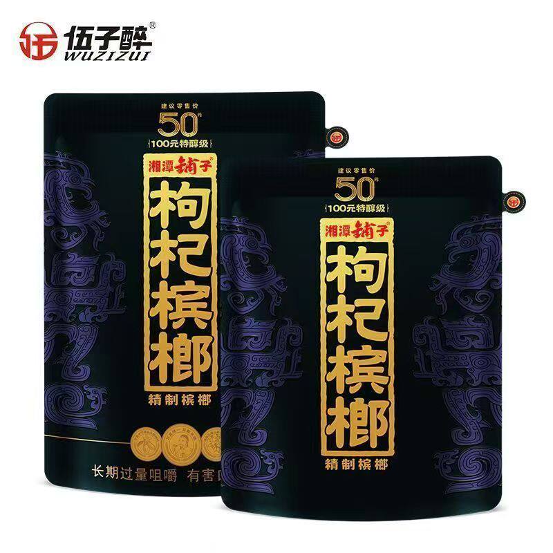 湘潭铺子原装正品50元枸杞槟榔紫气东来内袋版散籽版新鲜批发零售