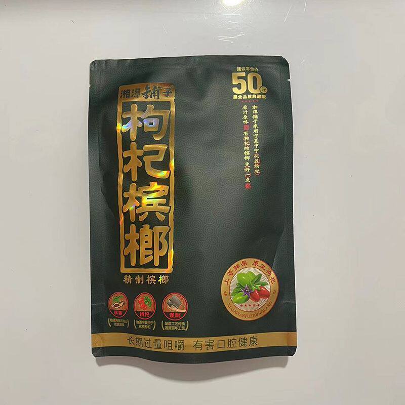 正牌正品湘潭铺子枸杞槟榔原装50元扫码中奖内袋版散籽版零售