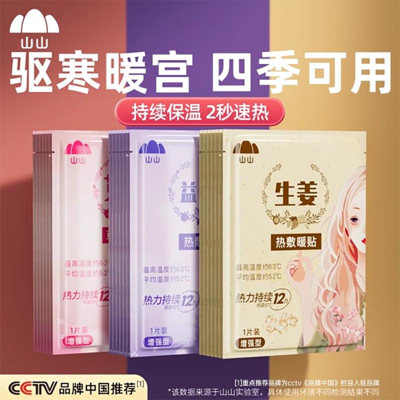 暖宝宝贴女生用12小时自发热暧身宫寒益母草热敷宫暖艾草暖贴