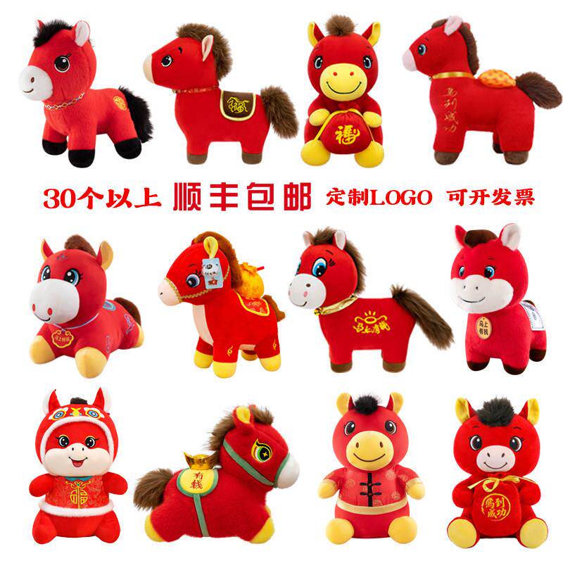 2026马年吉祥物公仔毛绒玩具中国生肖马玩偶布娃娃本命新年会礼物