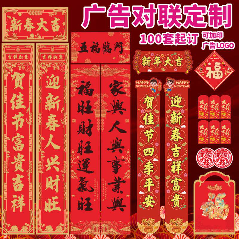 厂家定制2026新年春节植绒对联大礼包银行企业宣传烫金广告春联