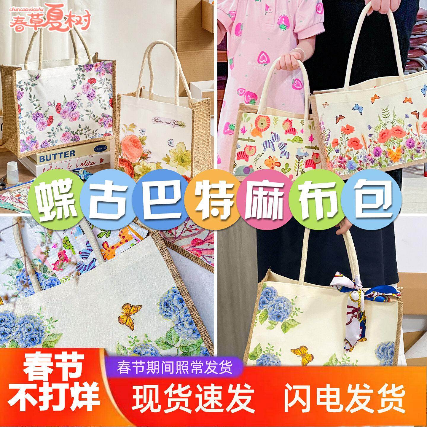 蝶古巴特麻布袋diy材料包帆布包胶水纸巾手工容量蝶骨巴特手提袋