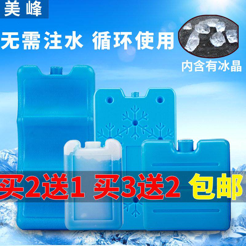 通用型空调扇冰晶盒制冷通风机冰晶降温保温箱冷藏母乳保鲜环保冰