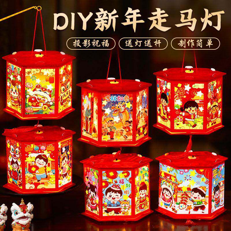 2026新年走马灯diy粘贴圆形纸灯笼创意祥龙手提可发光元旦花灯