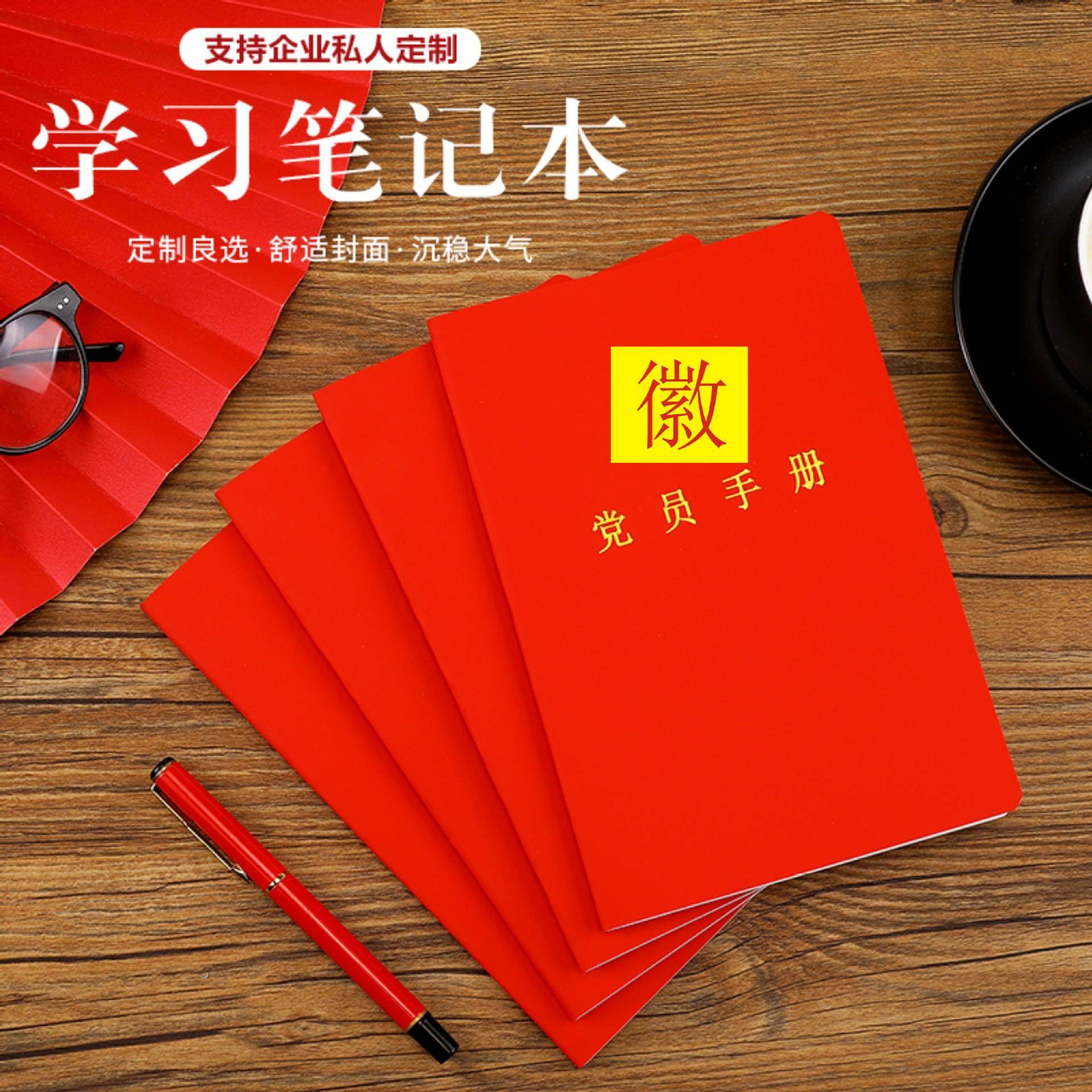 A5皮面党员手册笔记本工作进度记录本党课党小组会议记事本手帐