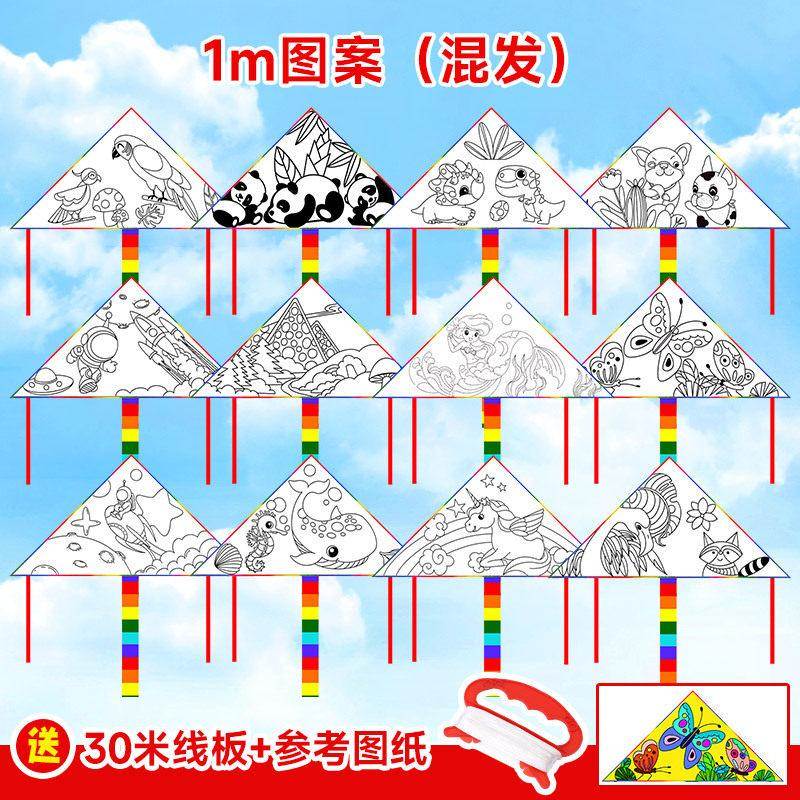 diy空白卡通风筝手绘填色绘画儿童混批摆摊涂鸦风筝玩具微风易飞