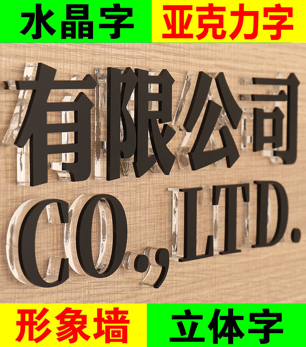 亚克力水晶字雕刻制作 PVC字形象墙标识字招牌字灯箱字广告门头字