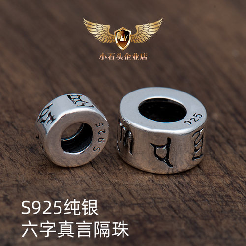 纯银六字真言转运珠s925大孔diy