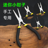 饰品平口钳子小手工迷你尖嘴钳斜嘴钳无牙扁嘴饰品钳尖口多功能正