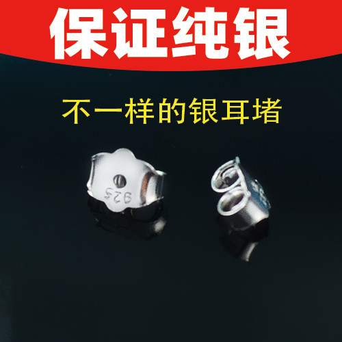 纯银饰品配件防过敏镀白金耳堵