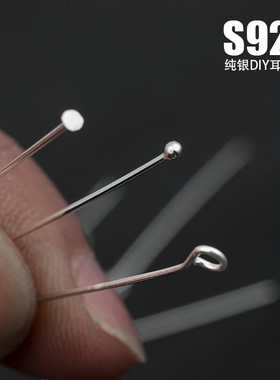 S925纯银耳环手工diy材料串珠球形针t字针平头T针9字针饰品银配件