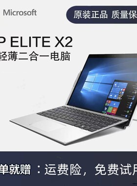 HP惠普Elite x2 1012 G2 12.3寸超清便携win10商务平板电脑二合一