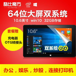 酷比魔方i10安卓 win8双系统win10高清四核wifi平板电脑带USB办公