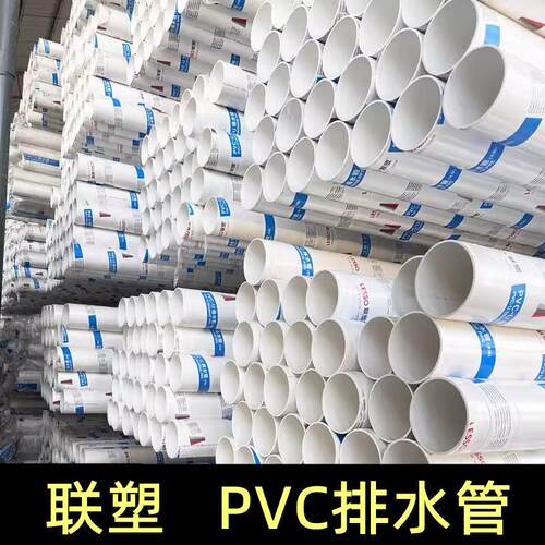PVC管联塑牌UPVC管排水管B管