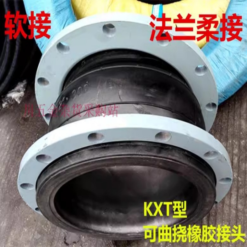 KXT型可曲挠橡胶接头法兰橡胶