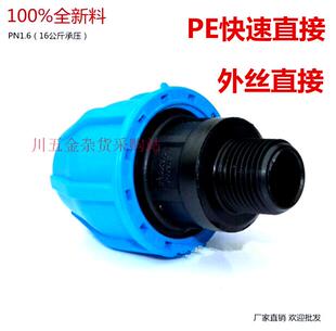 PE快速接头 pe外丝直接 PPR饮用水管件接头 ppr免热熔接头4分20