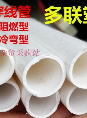 多联品牌 PVC穿线管 阻燃通用冷弯A型管 PVCB型穿线管 白色穿线管