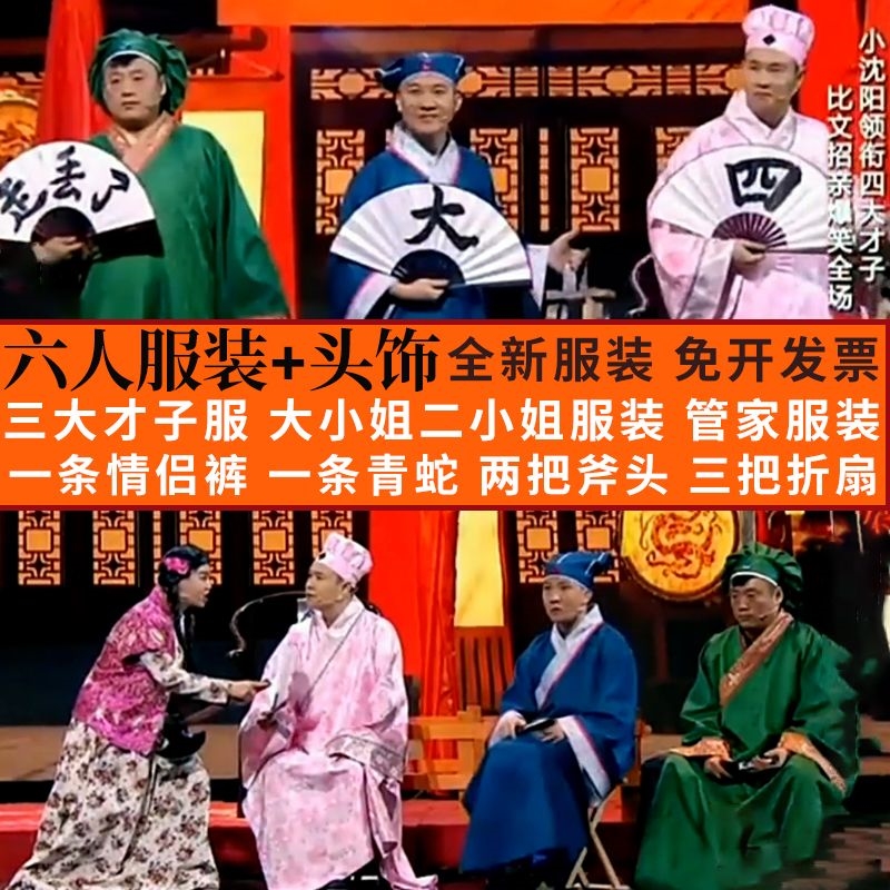 江北四大才子小品服装小沈阳服装全套演出比武招亲大会古装衣服装