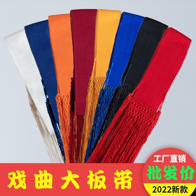 戏剧影视用品武生老生腰带戏曲衙役腰带板带练功带大板带