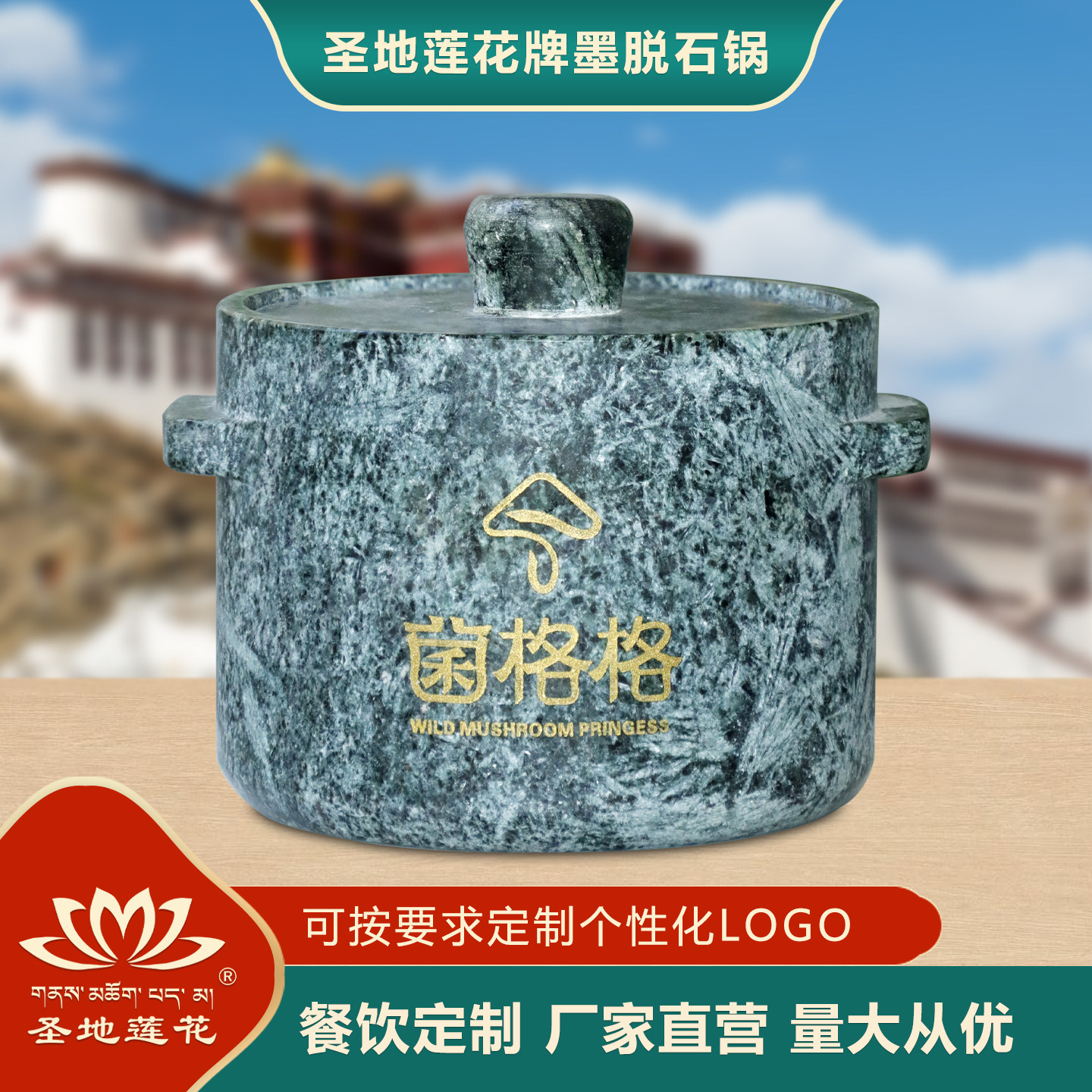 圣地莲花正宗西藏墨脱石锅商用餐厅小炖盅汤锅一人一锅菌格格同款
